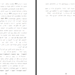 دانلود فایل کتاب سرشت بشری ذبیح مدرسی PDF