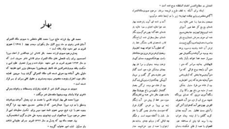 دانلود فایل کتاب زندگانی و آثار بهار احمد نیکوهمت PDF