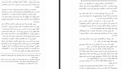 دانلود فایل کتاب تقویم تاریخی فرهنگی هنری ۲۵۰۰ ساله شاهنشاهی ایران محمدجواد بهروزی PDF