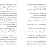 دانلود فایل کتاب سرگذشت دوازده تن از زنان مؤثر در تاریخ ایران محمدجواد بهروزی PDF