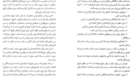 دانلود فایل کتاب سرگذشت دوازده تن از زنان مؤثر در تاریخ ایران محمدجواد بهروزی PDF