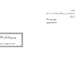 دانلود فایل کتاب سرگذشت دوازده تن از زنان مؤثر در تاریخ ایران محمدجواد بهروزی PDF