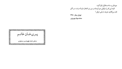 دانلود فایل کتاب سرگذشت دوازده تن از زنان مؤثر در تاریخ ایران محمدجواد بهروزی PDF