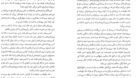 دانلود فایل کتاب سرگذشت دوازده تن از زنان مؤثر در تاریخ ایران محمدجواد بهروزی PDF