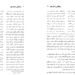 دانلود فایل کتاب زندگانی و آثار بهار احمد نیکوهمت PDF