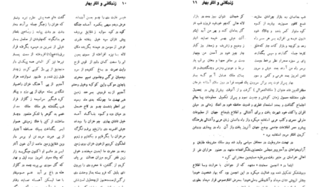 دانلود فایل کتاب زندگانی و آثار بهار احمد نیکوهمت PDF