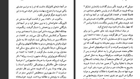 دانلود فایل کتاب زیگموند فروید پتریک جی ماهونی PDF