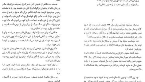 دانلود فایل کتاب سرگذشت دوازده تن از زنان مؤثر در تاریخ ایران محمدجواد بهروزی PDF