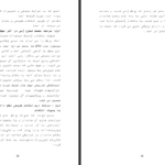 دانلود فایل کتاب سرشت بشری ذبیح مدرسی PDF