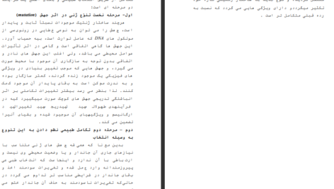 دانلود فایل کتاب سرشت بشری ذبیح مدرسی PDF