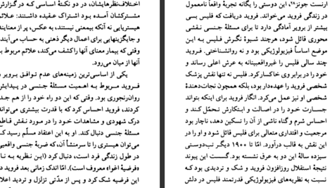 دانلود فایل کتاب زیگموند فروید پتریک جی ماهونی PDF
