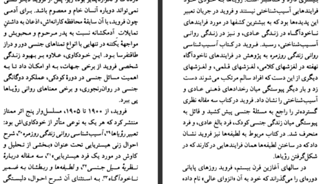 دانلود فایل کتاب زیگموند فروید پتریک جی ماهونی PDF