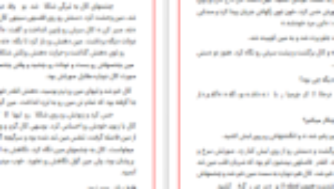 دانلود فایل کتاب شرطبندی جنیفر کروزی PDF