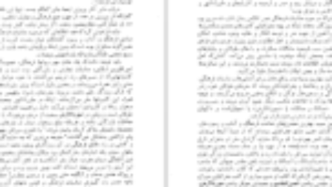 دانلود فایل کتاب تاریخ روابط فرهنگی ایران از آغاز تا قاجاریه وزارت فرهنگ و هنر PDF