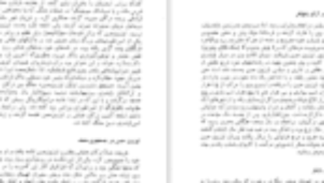 دانلود فایل کتاب تاریخ روابط فرهنگی ایران از آغاز تا قاجاریه وزارت فرهنگ و هنر PDF