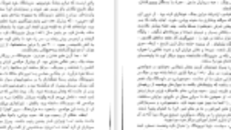 دانلود فایل کتاب تاریخ ژاپن از آغاز تا معاصر هاشم رجب زاده PDF