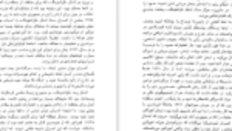 دانلود فایل کتاب تاریخ ژاپن از آغاز تا معاصر هاشم رجب زاده PDF