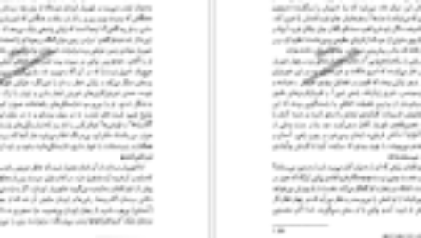دانلود فایل کتاب سرنوشت شهریار ژرژ دو مزیل PDF