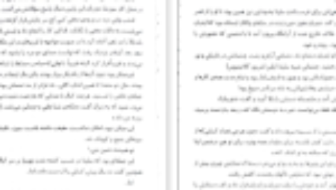 دانلود فایل کتاب سریر شیشه ای جلد ۳ (وارث آتش) سارا جی. ماس PDF