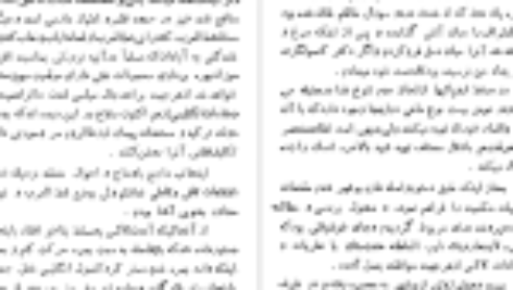 دانلود فایل کتاب سفرنامه ویلسن حسین سعادت نوری PDF