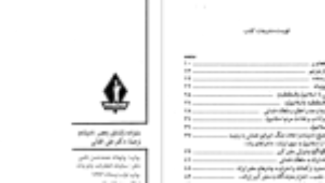 دانلود فایل کتاب سفرنامه ژان اوتر علی اقبالی PDF
