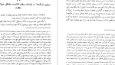 دانلود فایل کتاب سفرنامه ژان اوتر علی اقبالی PDF