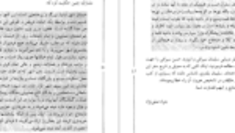 دانلود  فایل کتاب سفرهای سلیمان سیرافی از خلیج فارس تا چین جواد صفی‌نژاد PDF