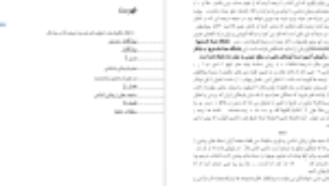دانلود فایل کتاب سنجه های زیبایی شناسی و داوری سلیقه ایو میشو PDF