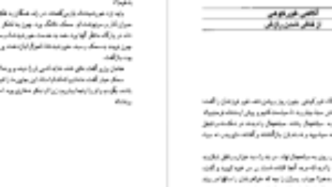 دانلود فایل کتاب سمک عیار ۲ فرامرز بن خداداد PDF