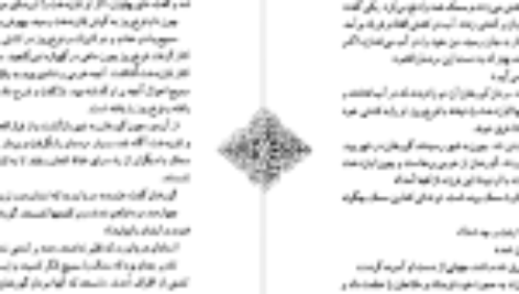 دانلود فایل کتاب سمک عیار ۲ فرامرز بن خداداد PDF