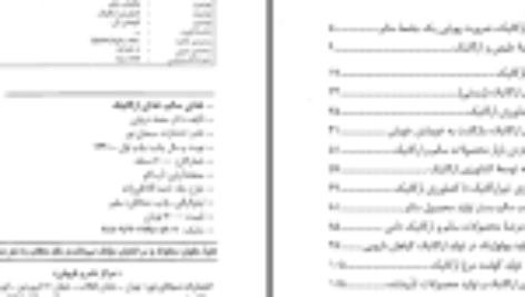 دانلود فایل کتاب غذای سالم غذای ارگانیک محمد دریایی PDF