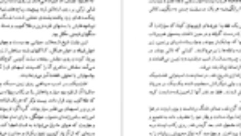 دانلود فایل کتاب عشق و خیانت الکساندر دوما PDF