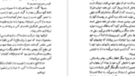 دانلود فایل کتاب عشق و خیانت الکساندر دوما PDF