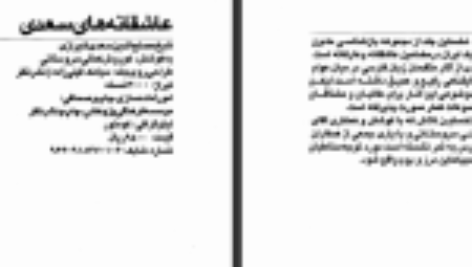 دانلود فایل کتاب عاشقانه های سعدی کوروش کمالی سروستانی PDF
