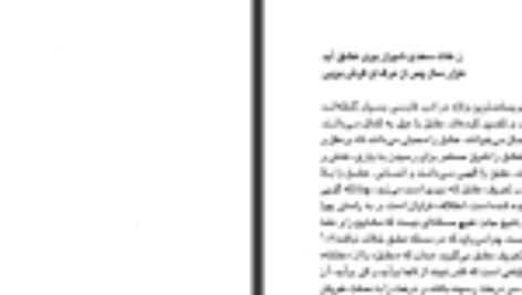 دانلود فایل کتاب عاشقانه های سعدی کوروش کمالی سروستانی PDF