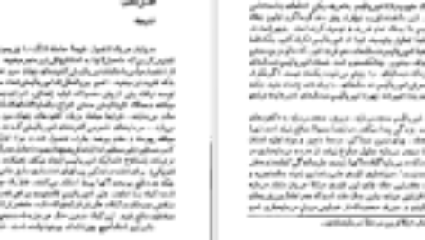 دانلود فایل کتاب غارت جهان سوم پیر ژاله PDF