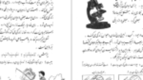 دانلود فایل کتاب فارسی سوم دبستان ۱۳۳۹ PDF