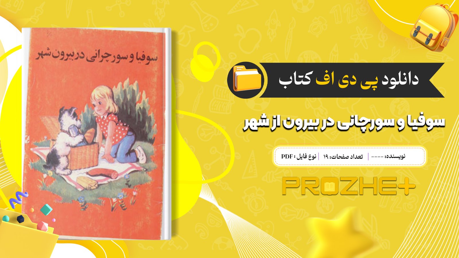 دانلود فایل کتاب سوفیا و سورچانی در بیرون از شهر PDF