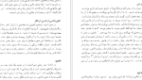 دانلود فایل کتاب ابراهیم کلانتر سیاوش دانش PDF