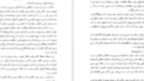دانلود فایل کتاب در عصر دو پهلوی نجفقلی پسیان PDF