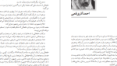 دانلود فایل کتاب عدالت‌خانه و ویرانگرانش ۱ ایرج مصداقی PDF