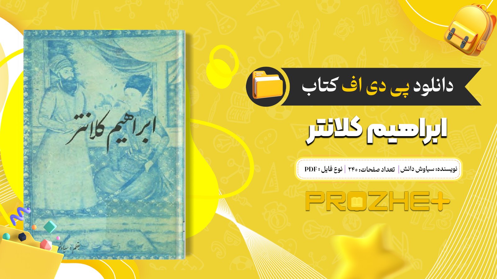 دانلود فایل کتاب ابراهیم کلانتر سیاوش دانش PDF