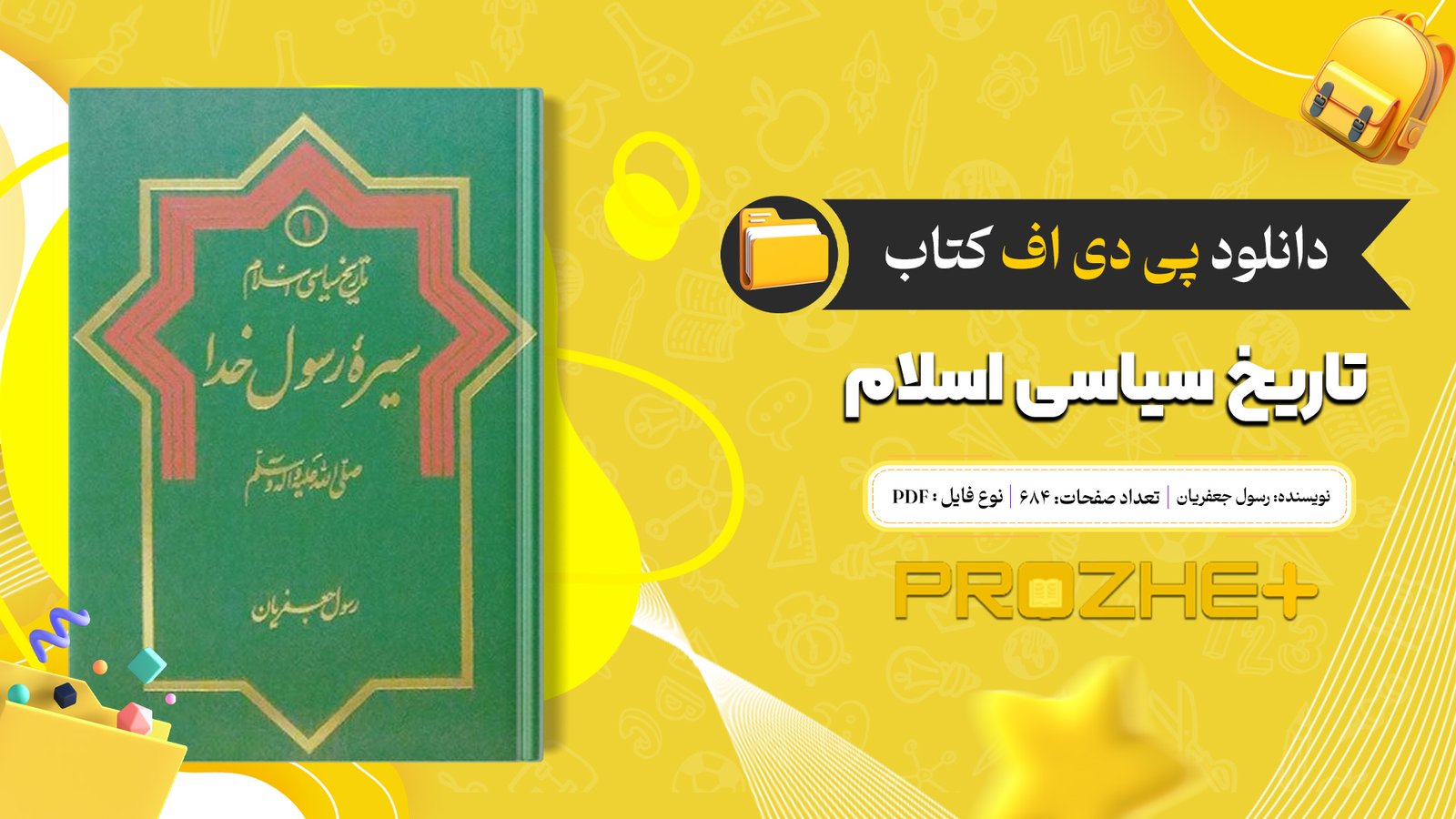دانلود فایل کتاب تاریخ سیاسی اسلام رسول جعفریان PDF