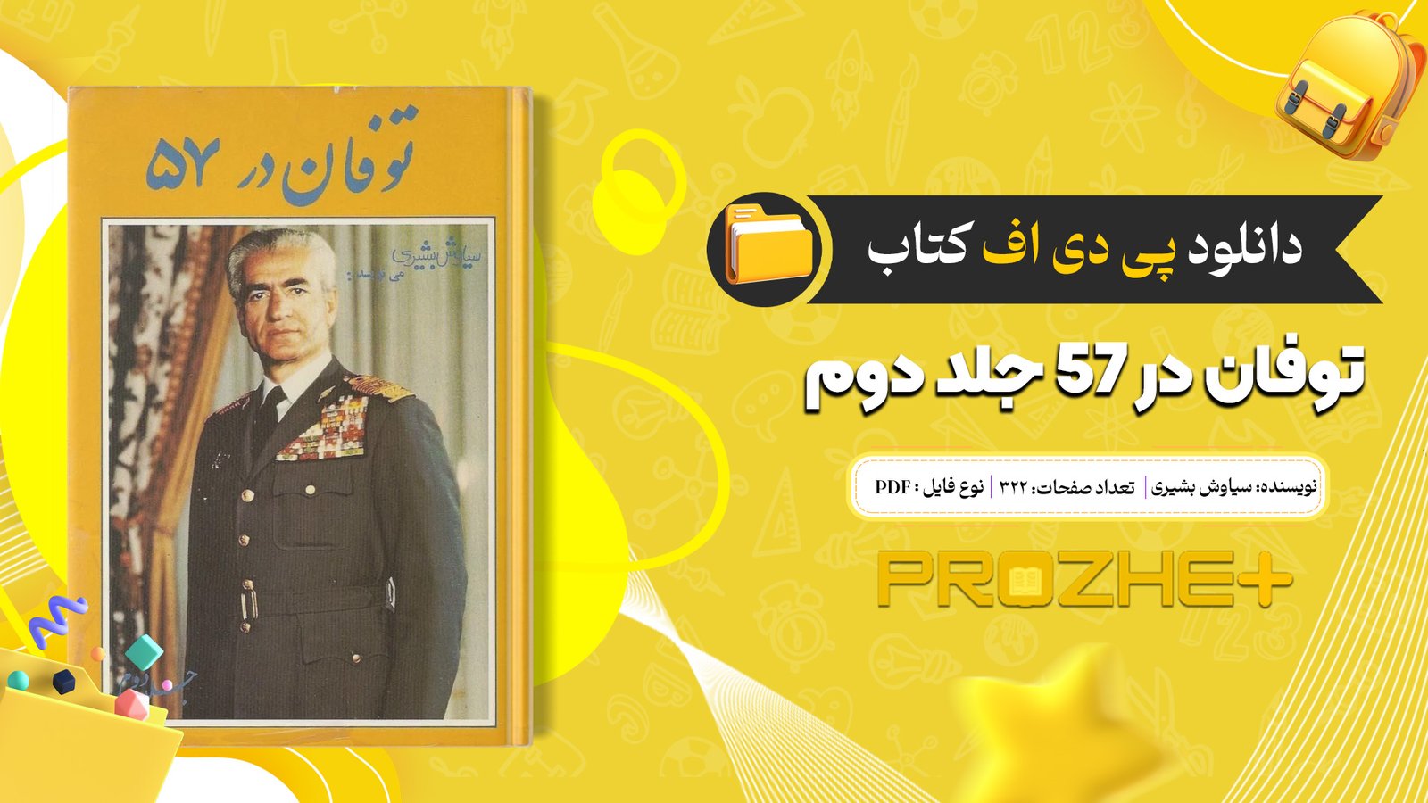 دانلود فایل کتاب توفان در 57 جلد دو سیاوش بشیری PDF