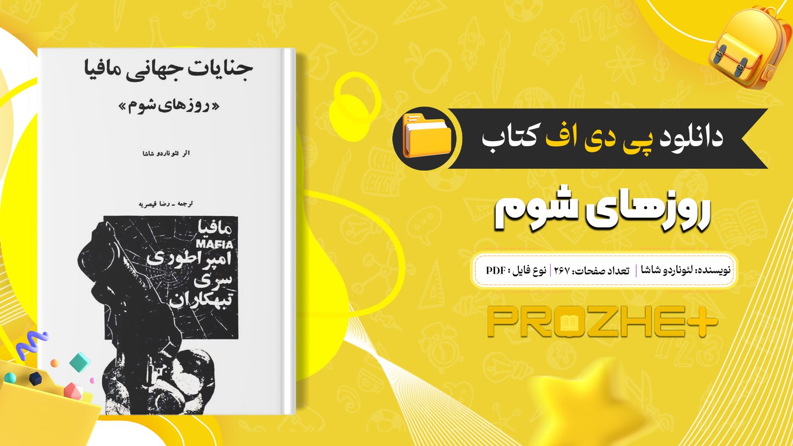 دانلود فایل کتاب روزهای شوم لئوناردو شاشا PDF