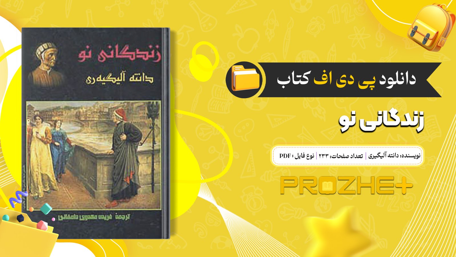 دانلود فایل کتاب زندگانی نو دانته آلیگیری PDF