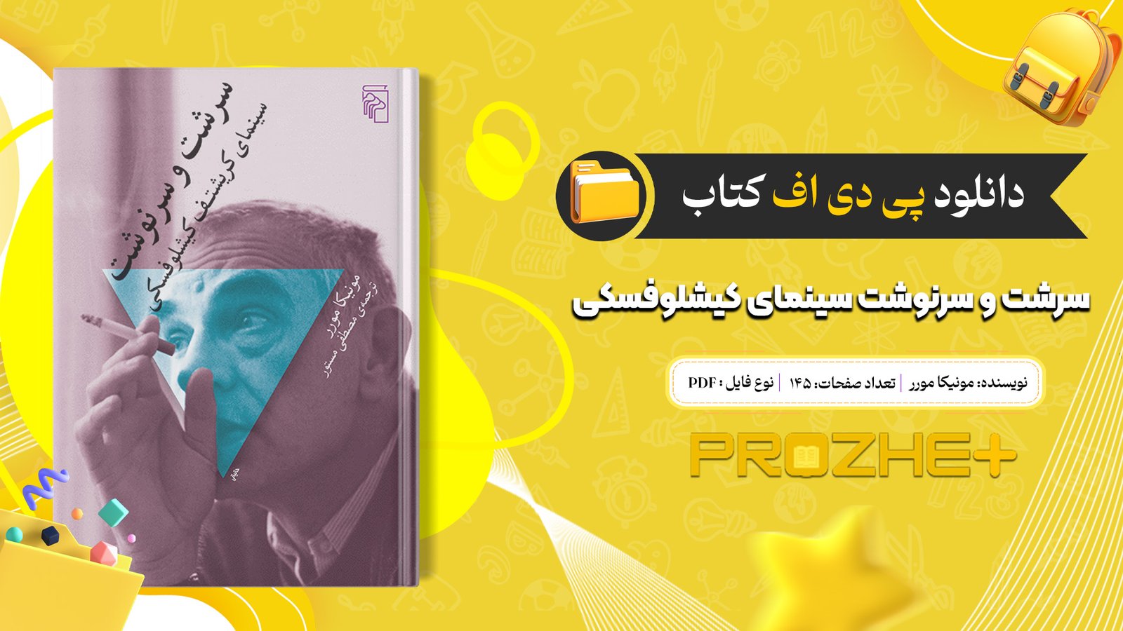 دانلود فایل کتاب سرشت و سرنوشت سینمای کیشلوفسکی مونیکا مورر PDF