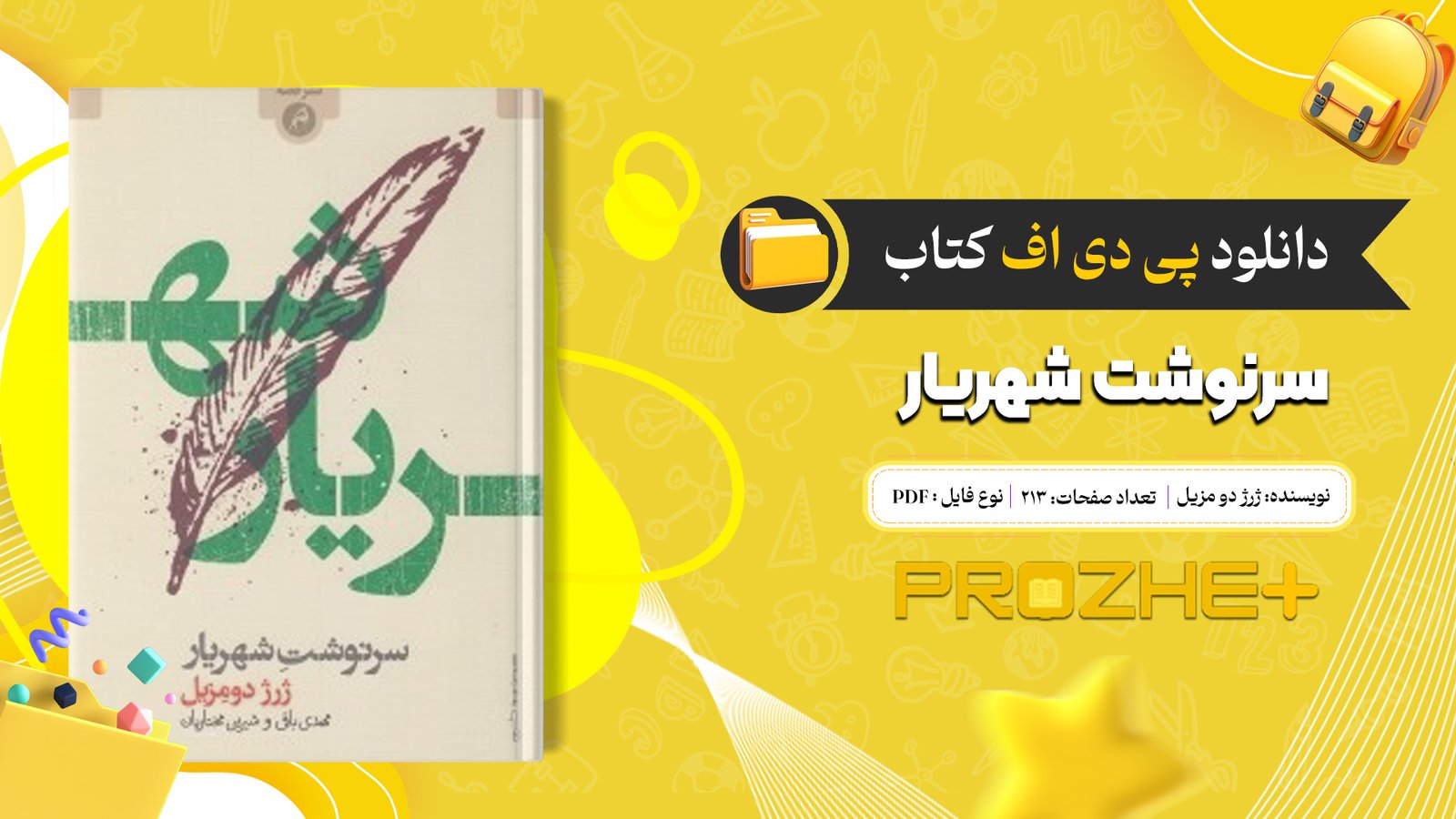 دانلود فایل کتاب سرنوشت شهریار ژرژ دو مزیل PDF