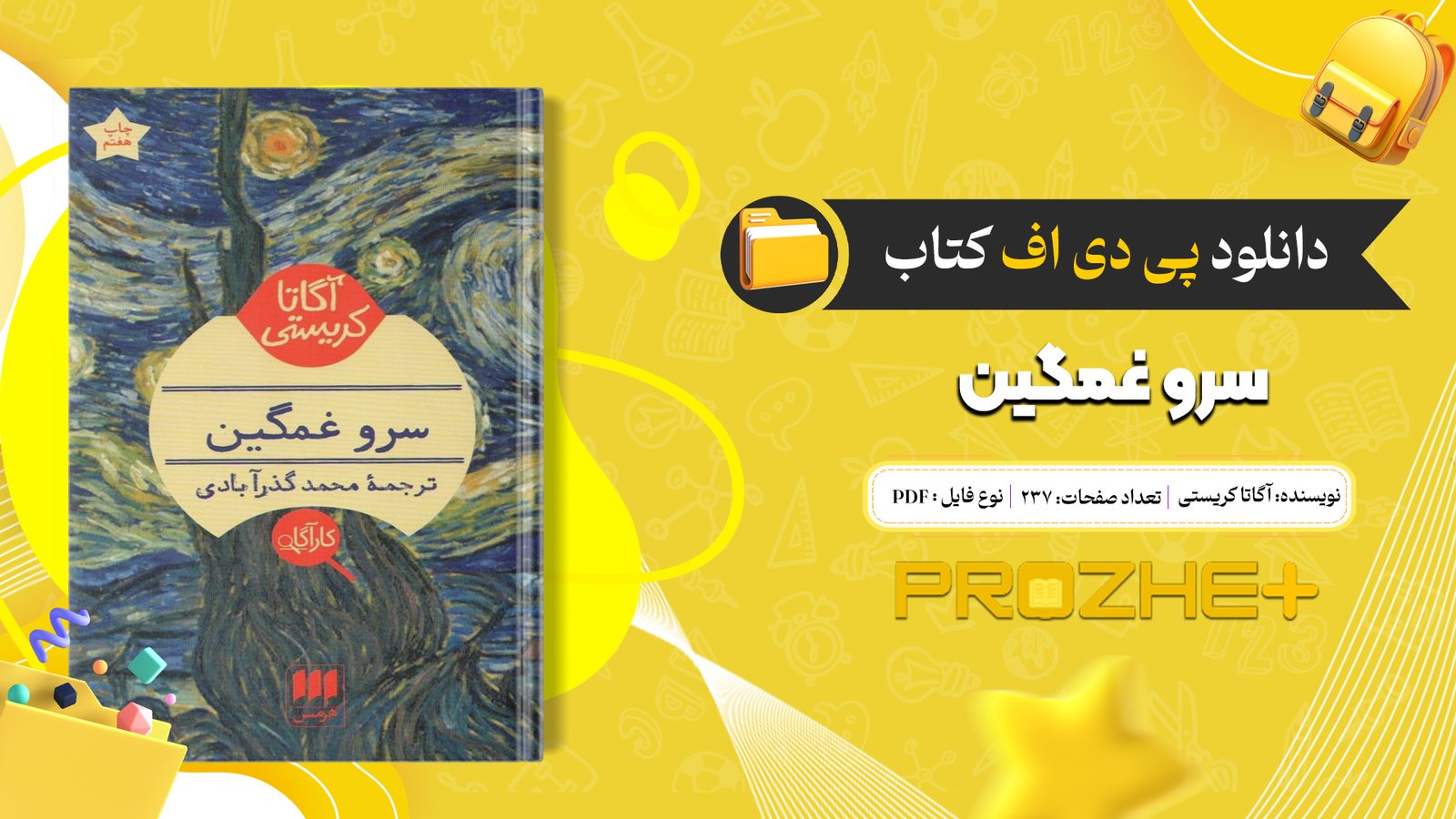 دانلود فایل کتاب سرو غمگین آگاتا کریستی PDF