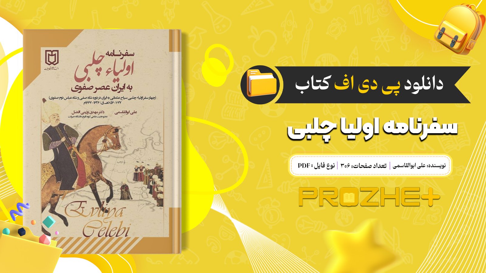 دانلود فایل کتاب سفرنامه اولیا چلبی علی ابوالقاسمی PDF